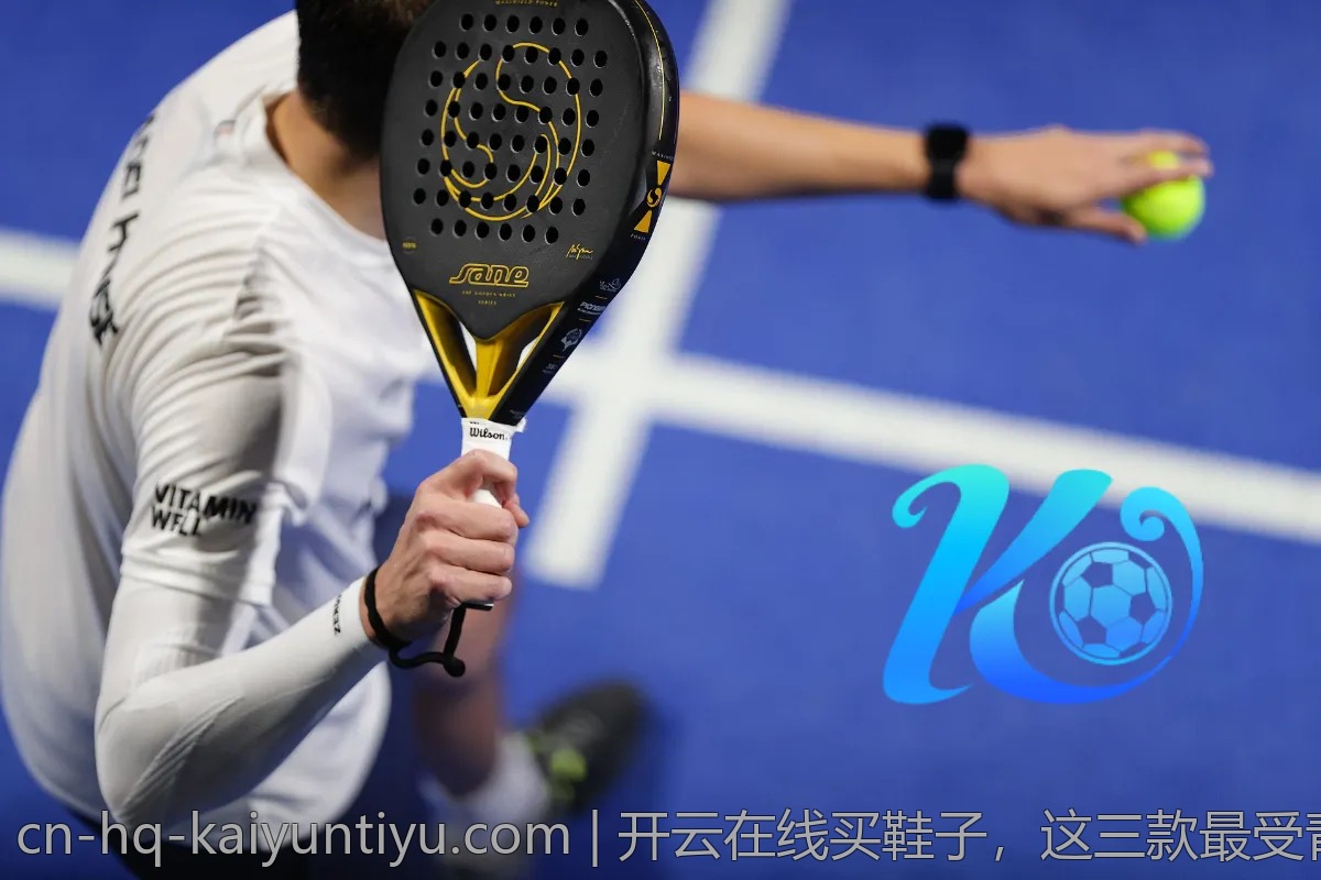 开云在线买鞋子，这三款最受青睐