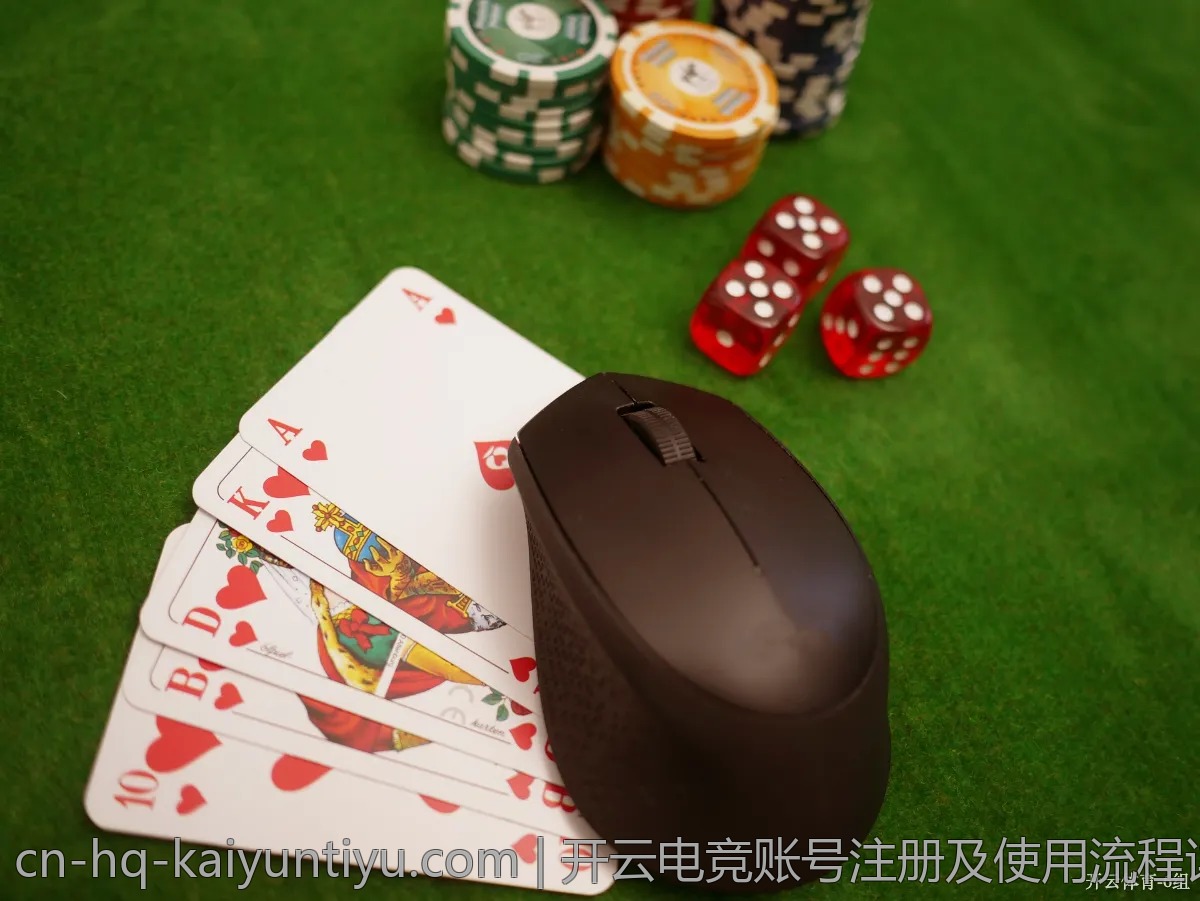 开云电竞账号注册及使用流程详解，轻松上手