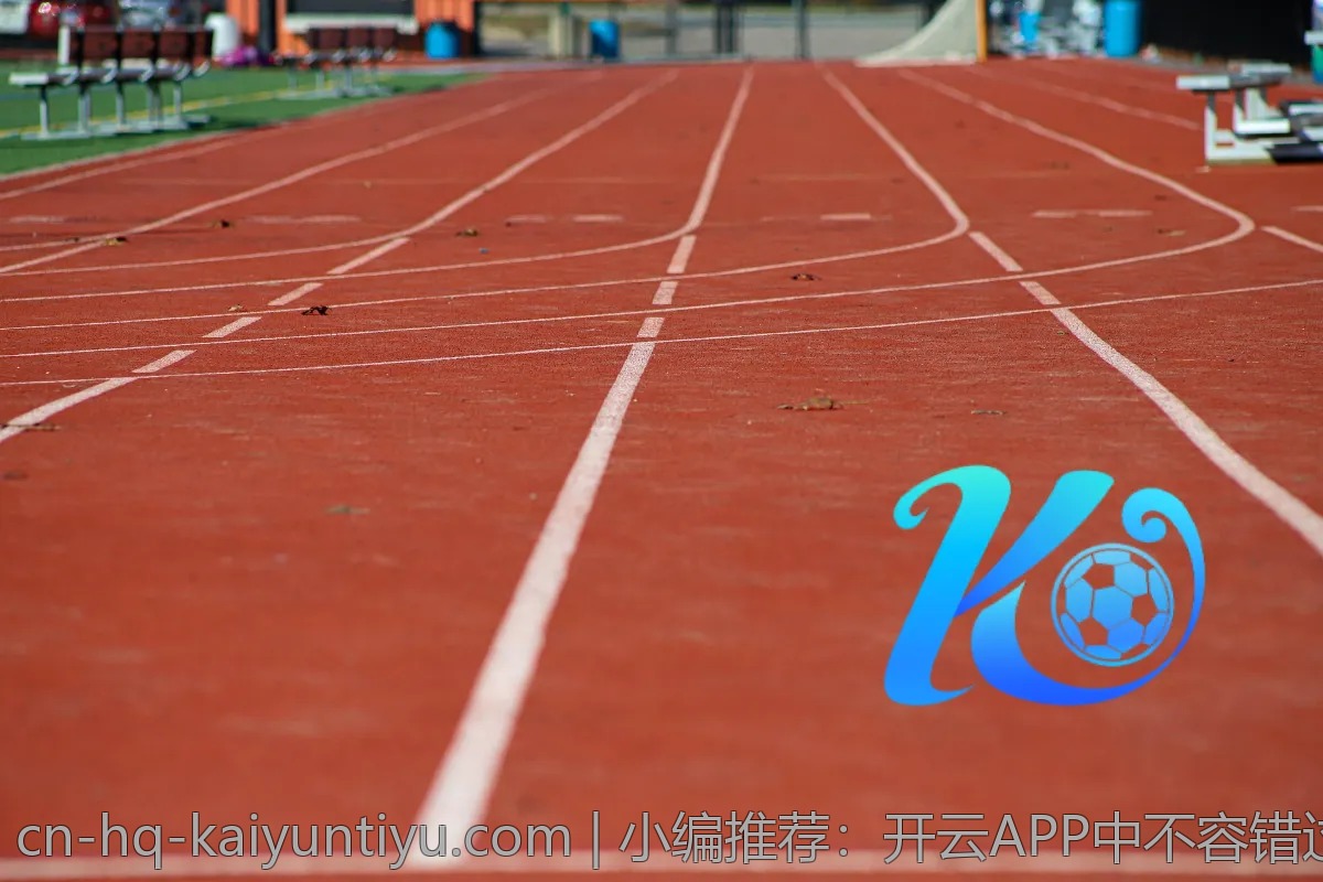 小编推荐：开云APP中不容错过的功能